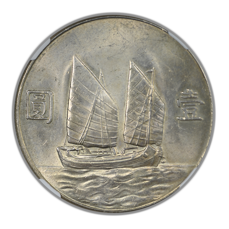 YR23 (1934) China Silver Junk Dollar S$1 NGC UNC Details L&M-110