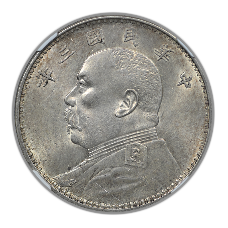 YR3 (1914) China Silver Dollar S$1 NGC AU58 L&M-63