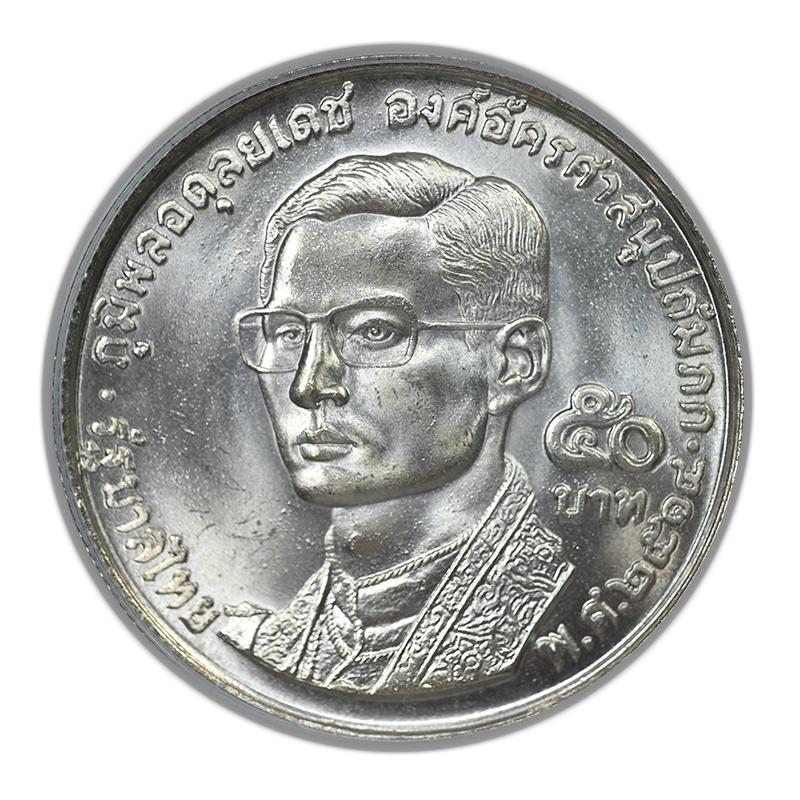 BE2514 (1971) Thailand 50 Baht Buddhist Fellowship PCGS MS67