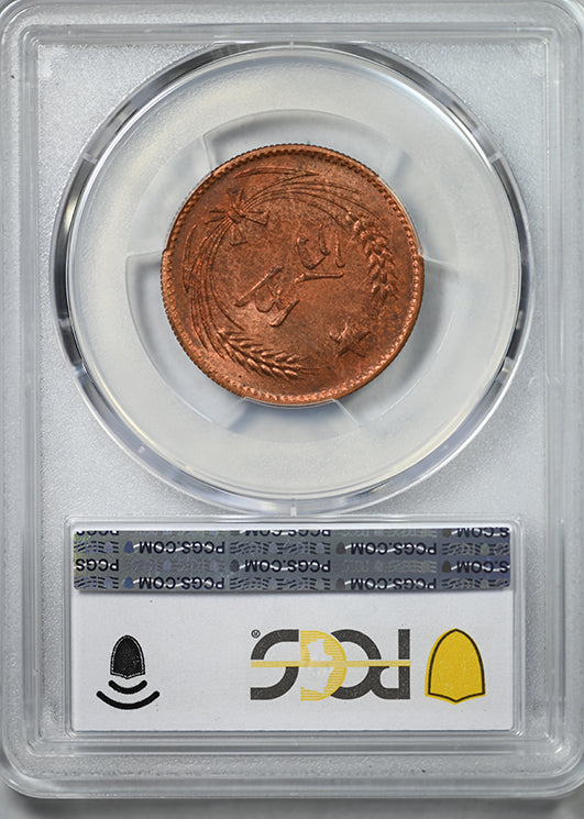 (c.1960) Chinese Soviet Republic 5C Cents PCGS MS65RB Y-507a Fantasy Restrike