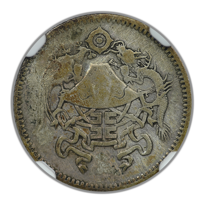 YR15 (1926) China 10C Cents L&M-83 Dragon and Phoenix NGC VF Details