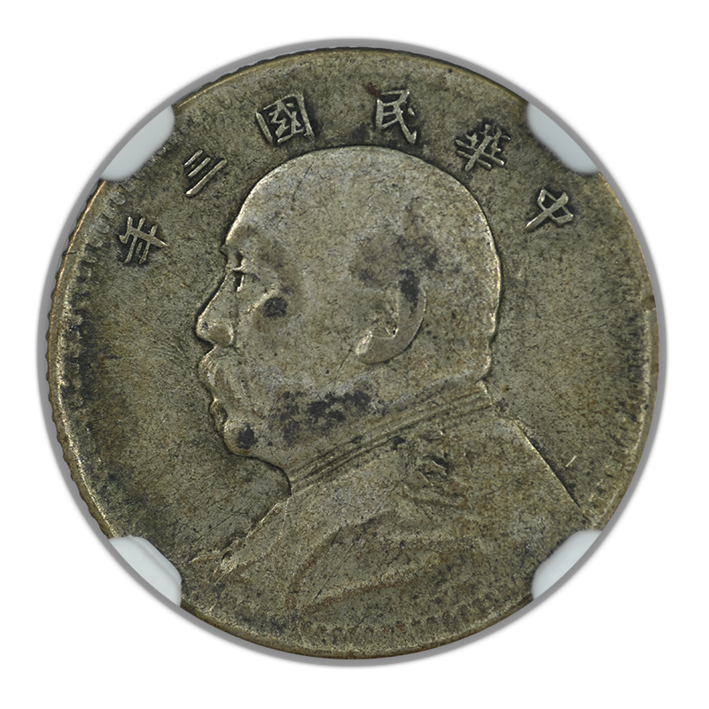 YR3 (1914) China 10C Cents NGC VF30 L&M-66