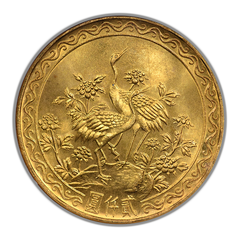 1966 China-Taiwan Gold $2000 Yuan ANACS Soapbox MS66