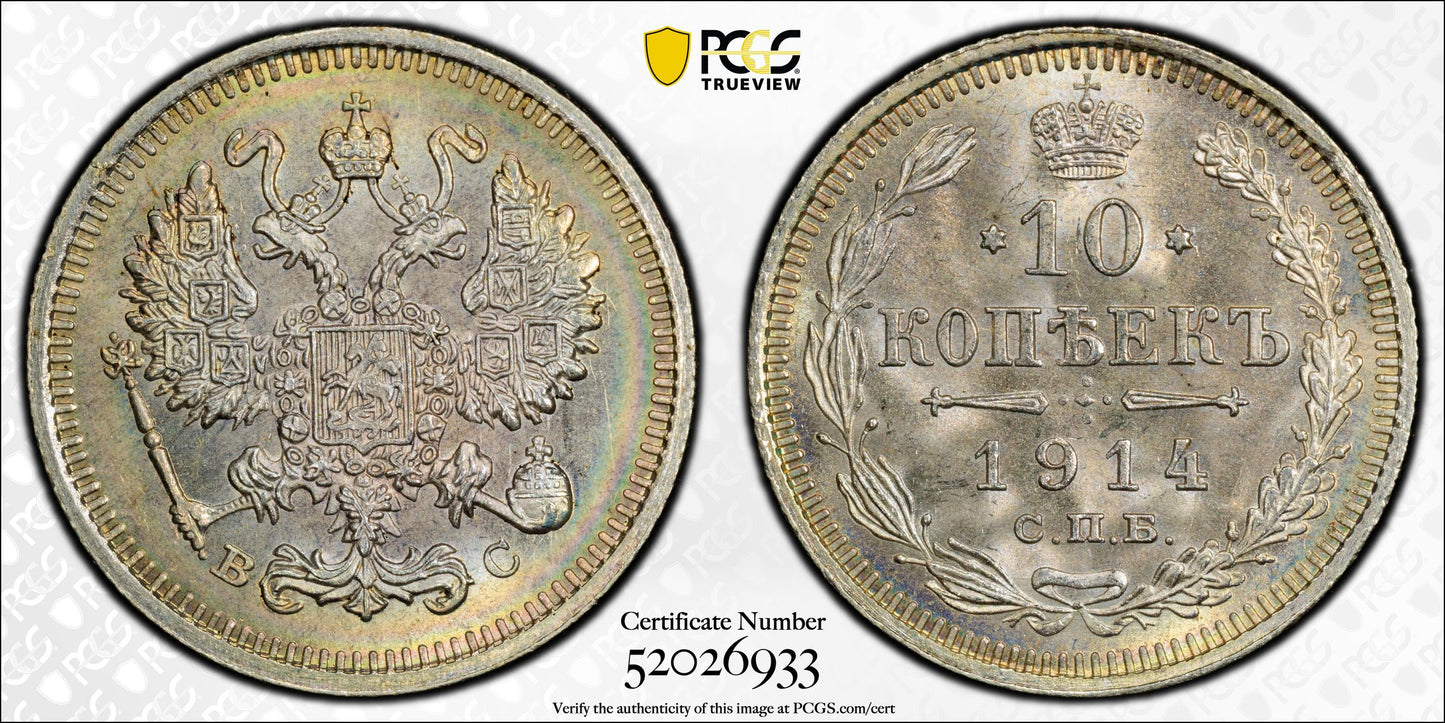 1914-CNB BC Russia Silver 10 Kopeks PCGS MS67 Bit-167 - TOP POP!