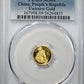 1996 China Gold G5Y Yuan PCGS MS69 - People's Republic Unicorn Gold