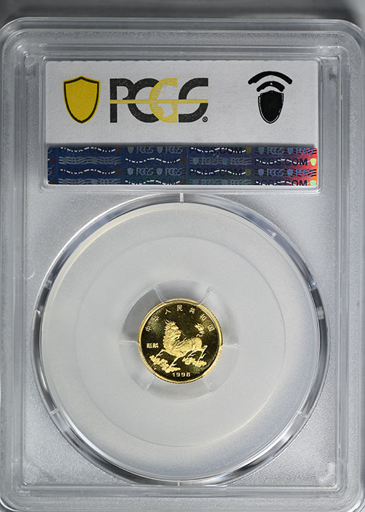 1996 China Gold G5Y Yuan PCGS MS69 - People's Republic Unicorn Gold