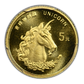 1996 China Gold G5Y Yuan PCGS MS69 - People's Republic Unicorn Gold