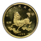 1996 China Gold G5Y Yuan PCGS MS69 - People's Republic Unicorn Gold