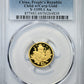 1997 China Gold G10Y Yuan PCGS MS69 - People's Republic Child w/ Carp Gold