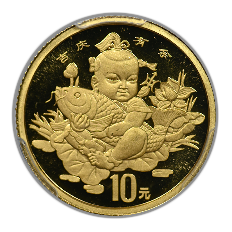 1997 China Gold G10Y Yuan PCGS MS69 - People's Republic Child with Carp Gold
