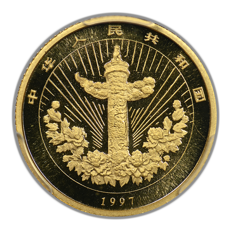 1997 China Gold G10Y Yuan PCGS MS69 - People's Republic Child with Carp Gold