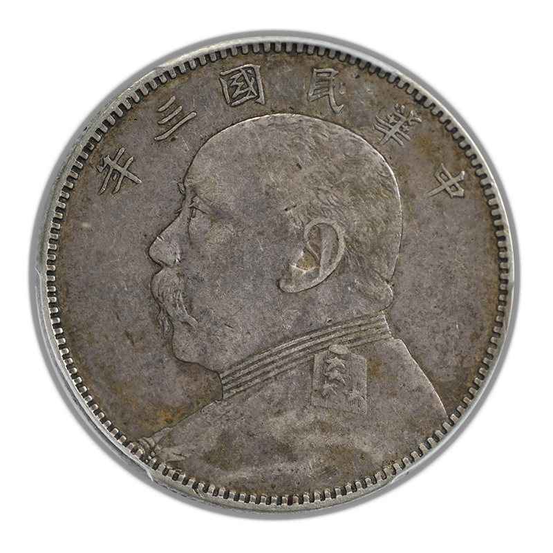 (1914) China, Republic 50C Cents Fat Man Half Dollar PCGS XF45 LM-64