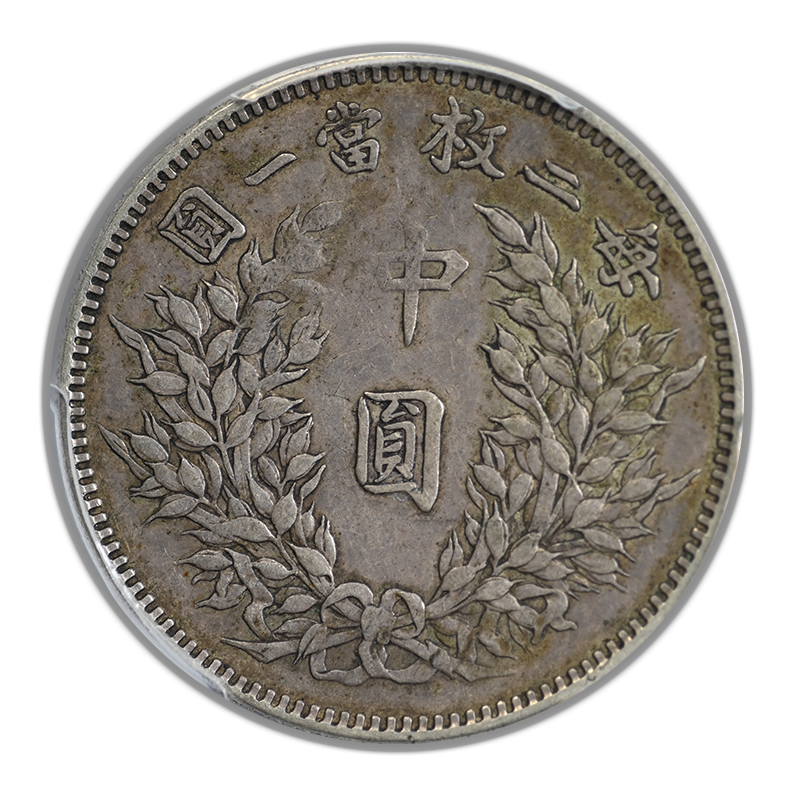 (1914) China, Republic 50C Cents Fat Man Half Dollar PCGS XF45 LM-64