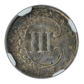 1851 Three Cent Silver Piece 3CS NGC MS64 Reverse