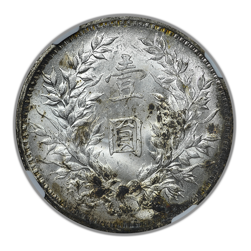 YR9 (1920) China Silver Fat Man Dollar S$1 NGC MS61 L&M-77