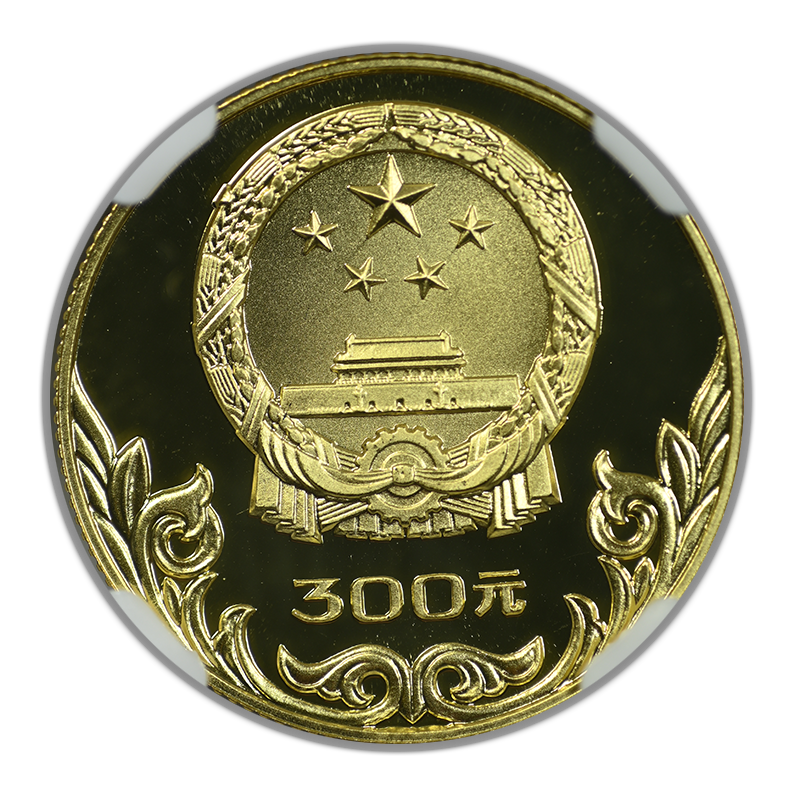 1980 Proof China Gold G300Y Yuan NGC PF70 Ultra Cameo - Moscow Olympics Archery