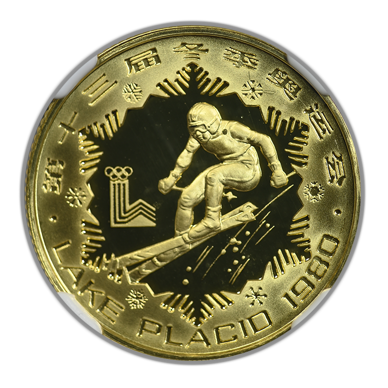 1980 Proof China Gold G250Y Yuan NGC PF69 Ultra Cameo - Lake Placid Olympics Alpine Skiing