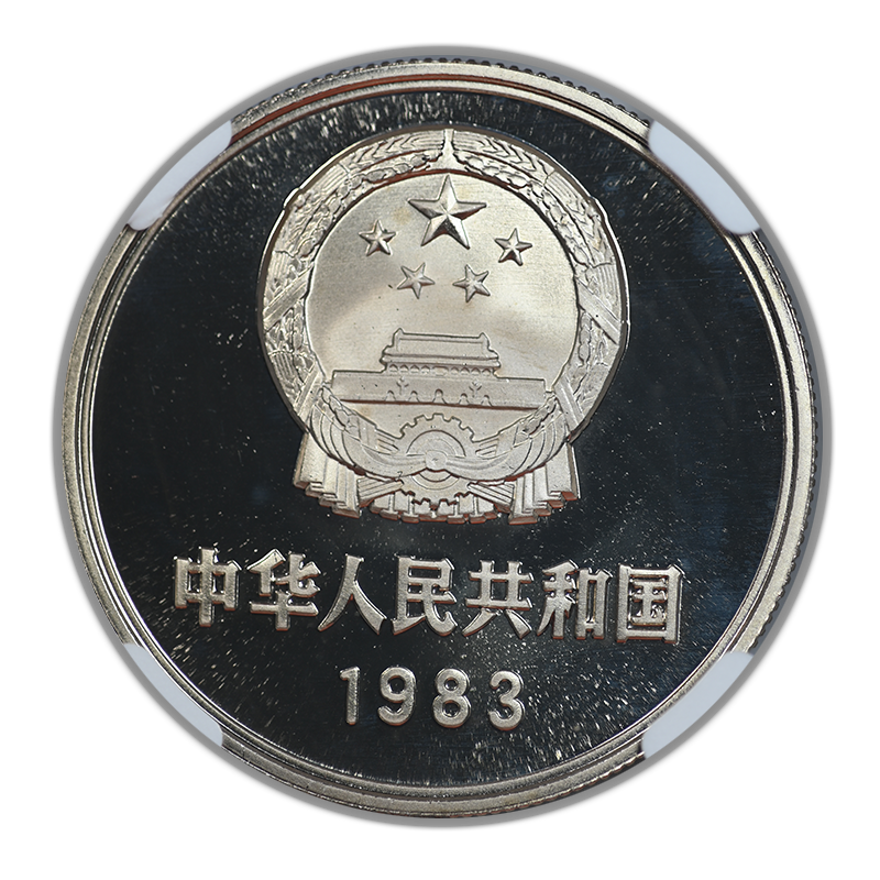 1983 Proof China Great Wall Yuan NGC PF69 Ultra Cameo